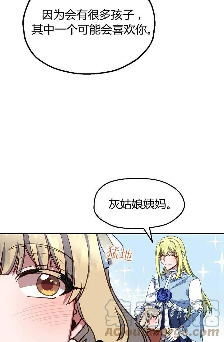 《不要叫雅波特为继姐》第46话 第28页