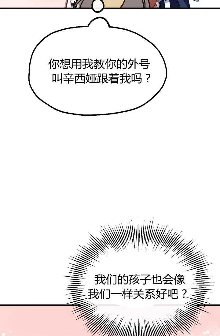 《不要叫雅波特为继姐》第46话 第29页