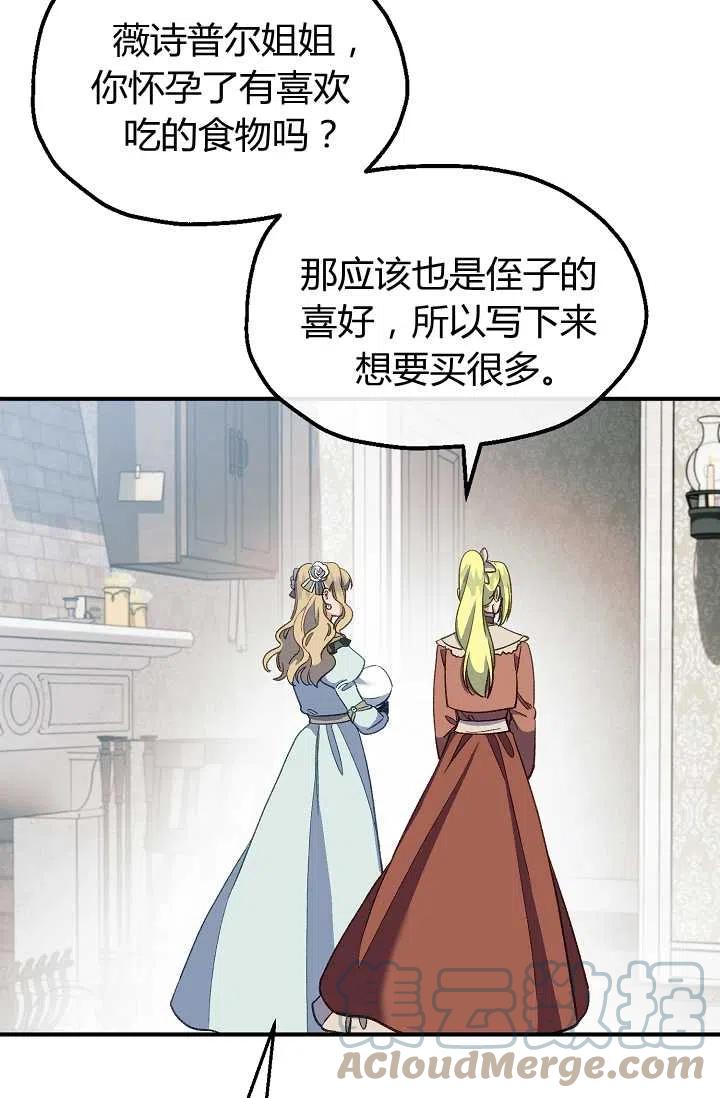 《不要叫雅波特为继姐》第46话 第31页