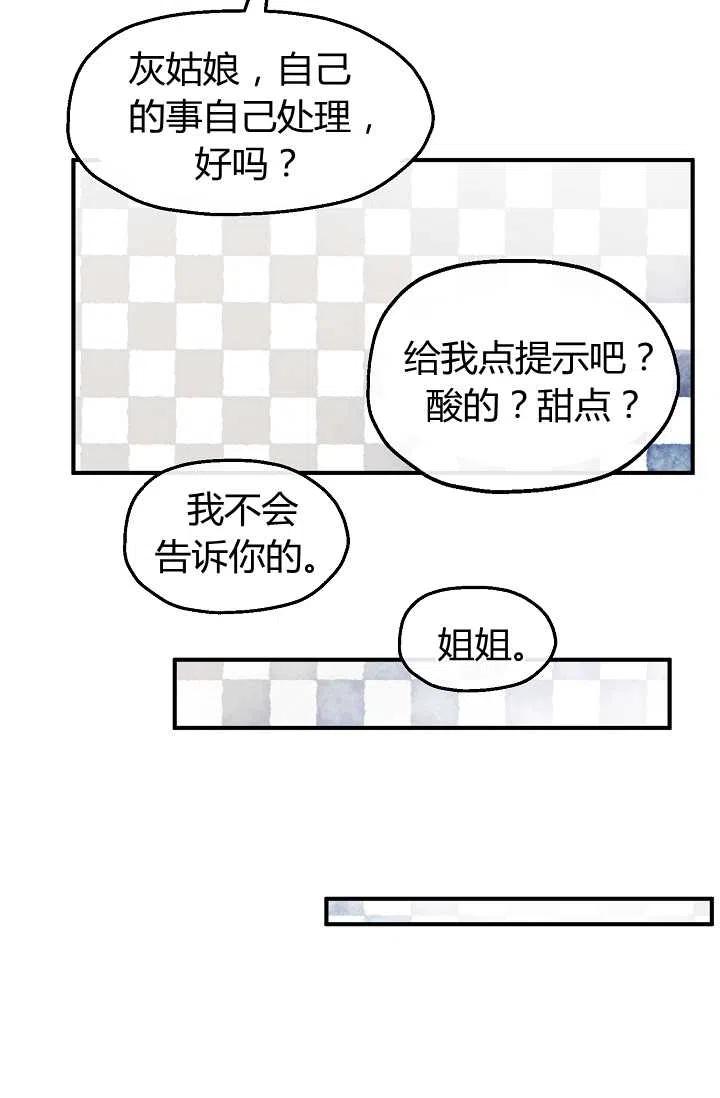 《不要叫雅波特为继姐》第46话 第32页