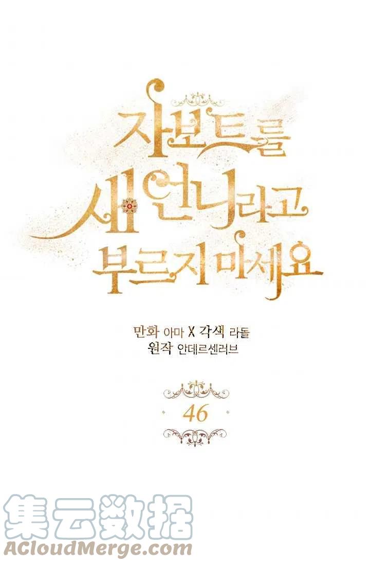 《不要叫雅波特为继姐》第46话 第34页