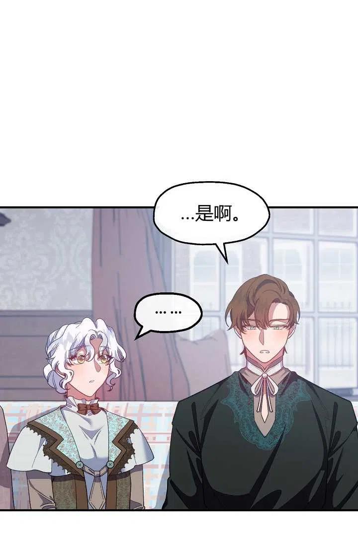 《不要叫雅波特为继姐》第46话 第38页