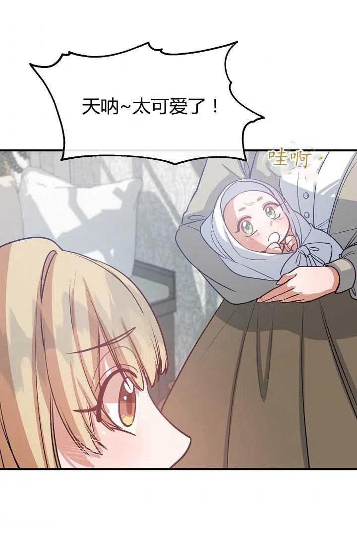 《不要叫雅波特为继姐》第46话 第3页