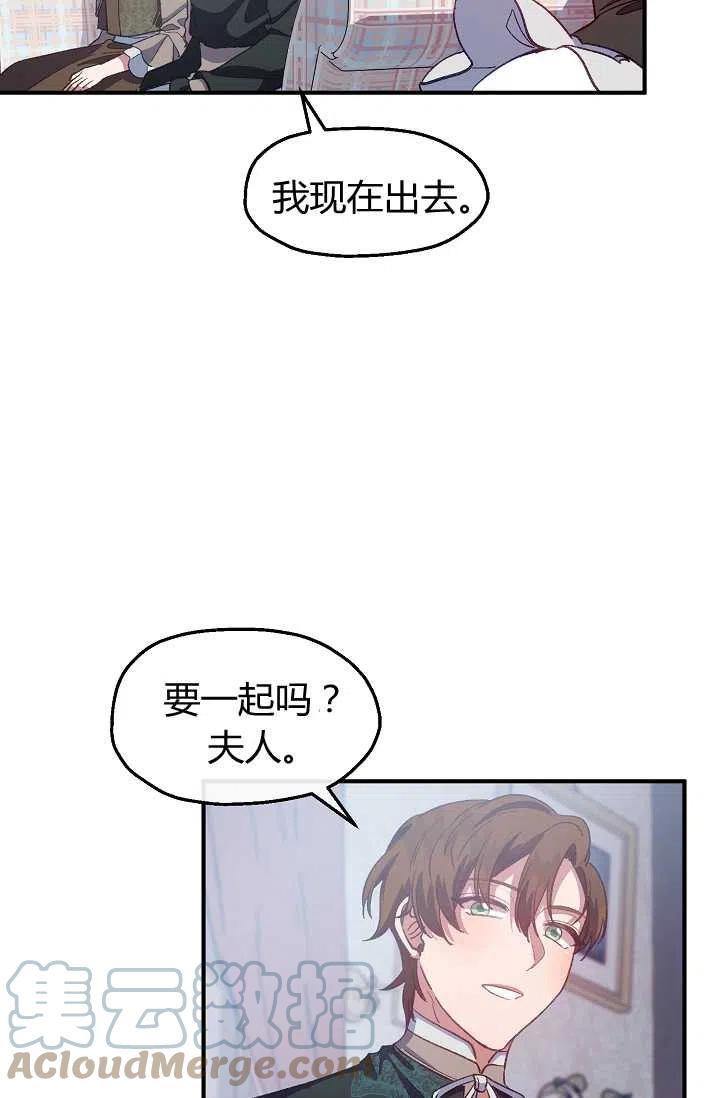 《不要叫雅波特为继姐》第46话 第40页