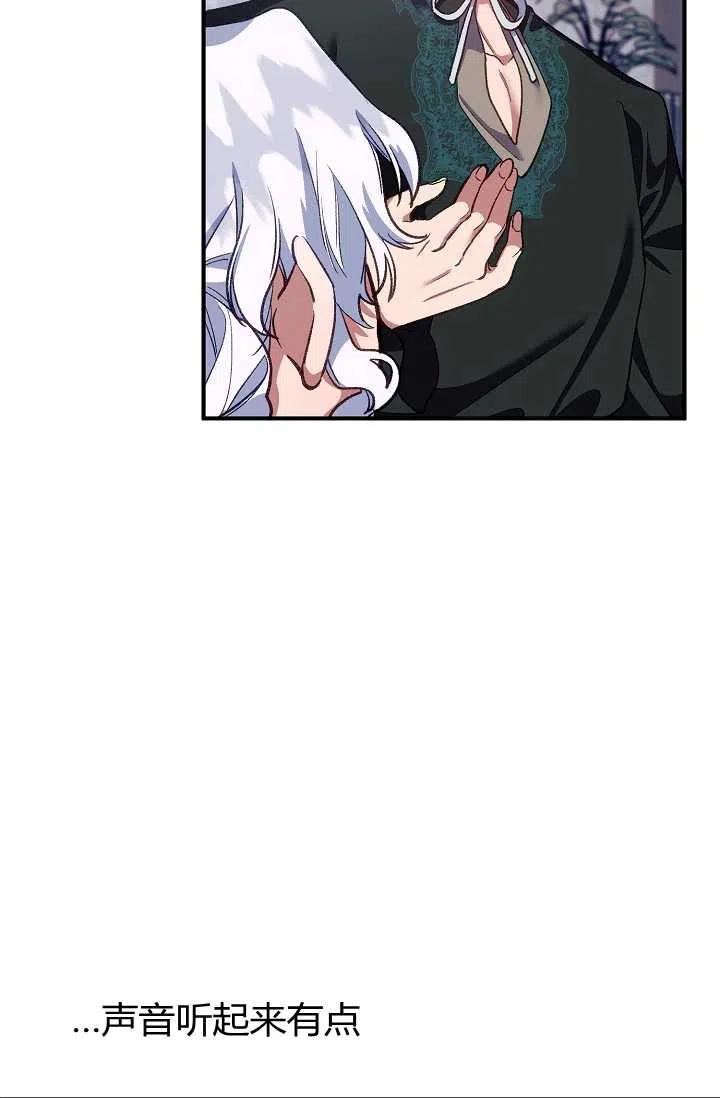 《不要叫雅波特为继姐》第46话 第41页