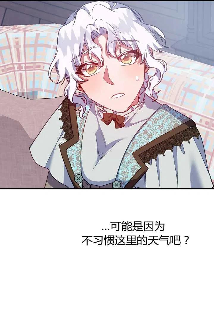 《不要叫雅波特为继姐》第46话 第42页