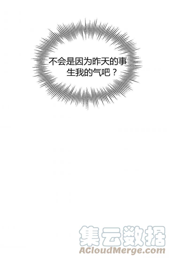 《不要叫雅波特为继姐》第46话 第43页