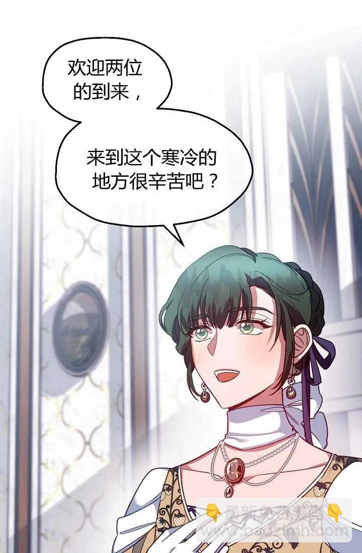 《不要叫雅波特为继姐》第46话 第44页