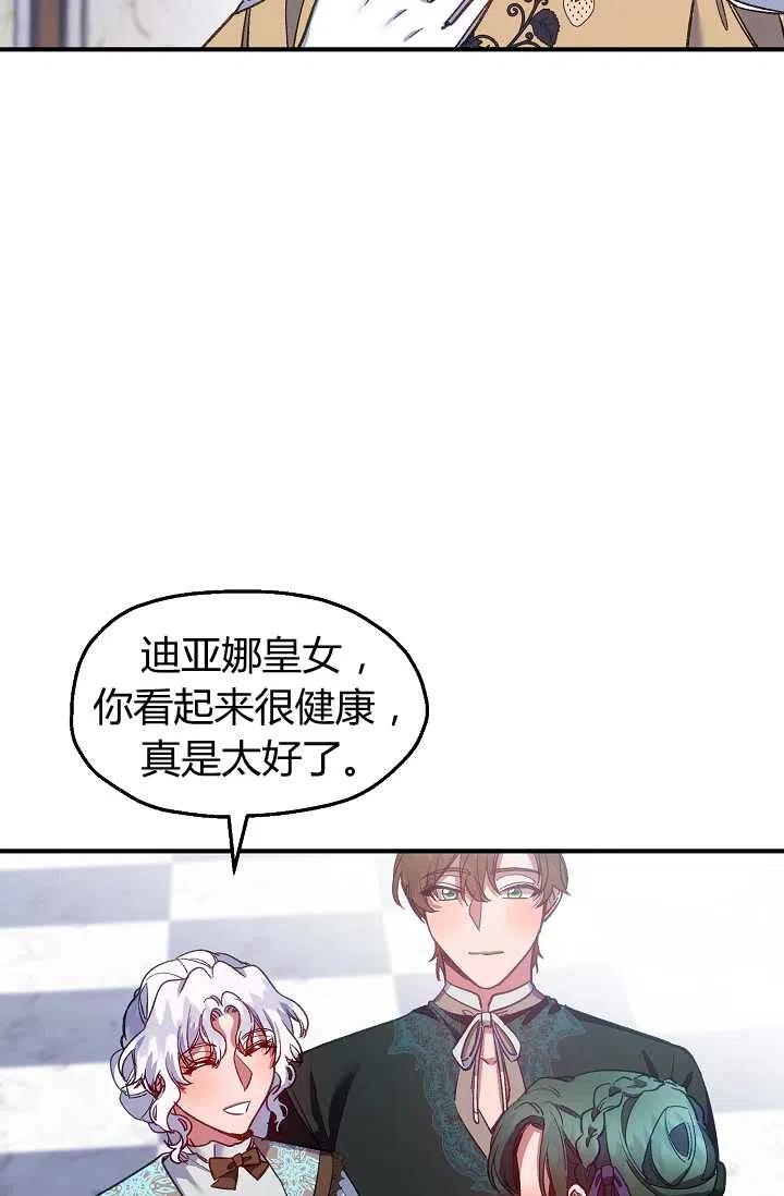 《不要叫雅波特为继姐》第46话 第45页