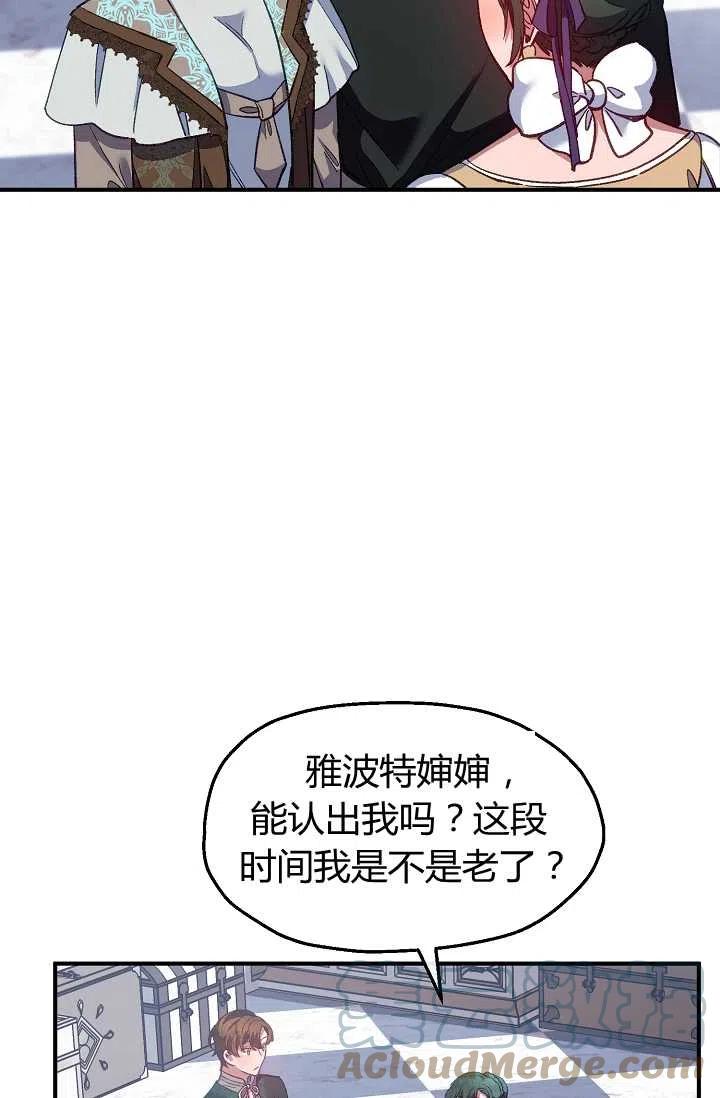 《不要叫雅波特为继姐》第46话 第46页