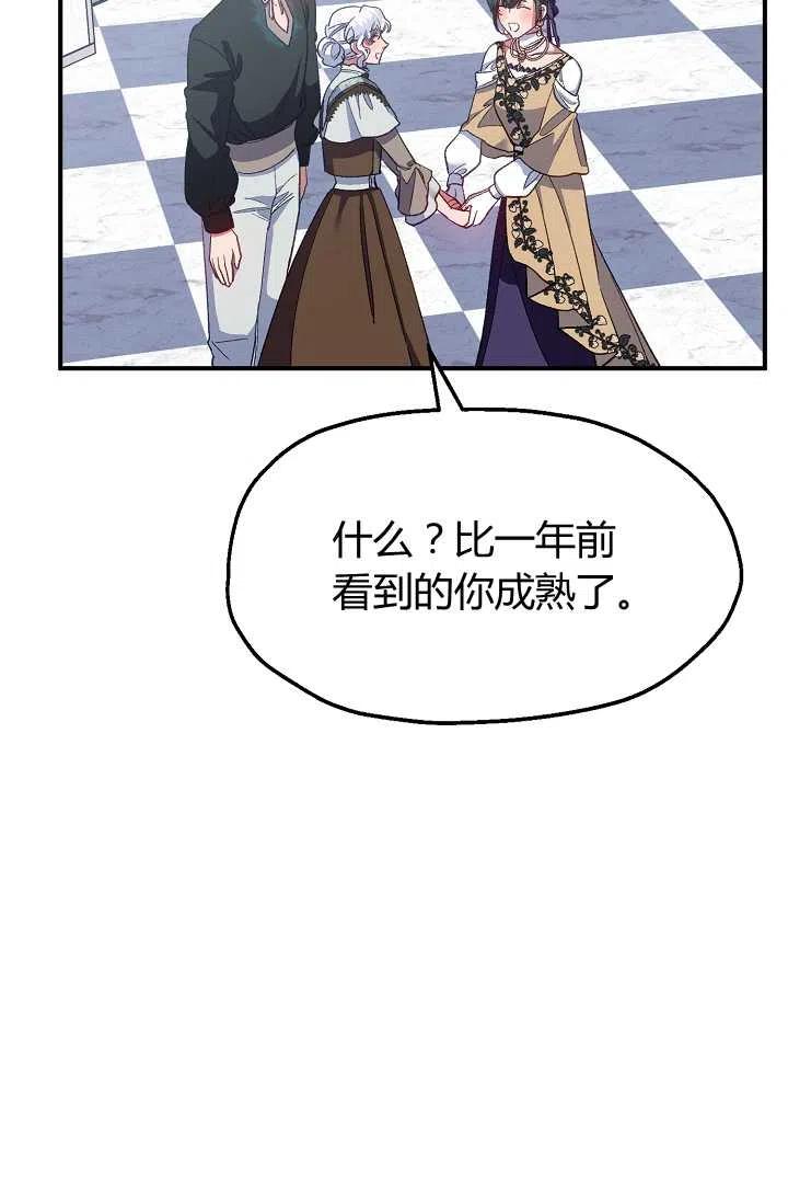 《不要叫雅波特为继姐》第46话 第47页