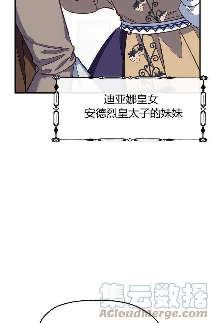 《不要叫雅波特为继姐》第46话 第49页