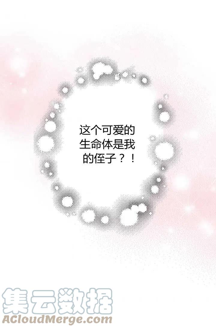 《不要叫雅波特为继姐》第46话 第4页