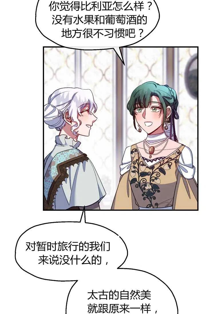 《不要叫雅波特为继姐》第46话 第50页