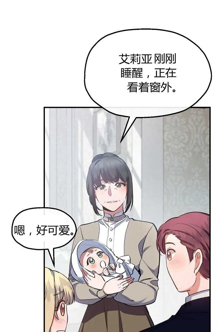 《不要叫雅波特为继姐》第46话 第5页