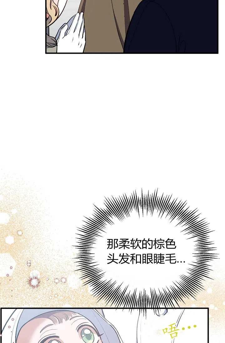 《不要叫雅波特为继姐》第46话 第6页