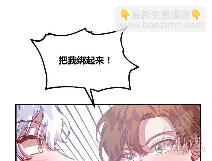 《不要叫雅波特为继姐》第47话 第23页