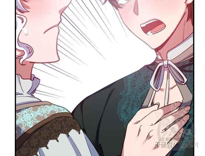 《不要叫雅波特为继姐》第47话 第24页
