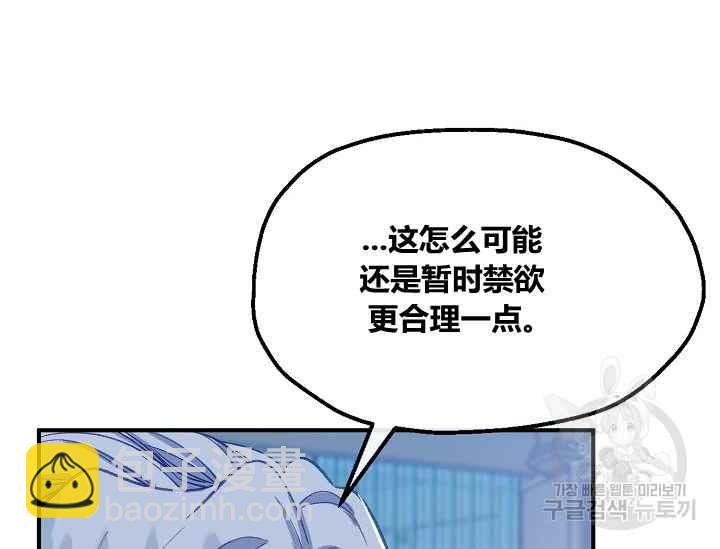 《不要叫雅波特为继姐》第47话 第26页