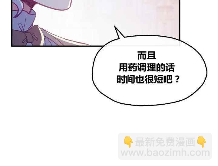 《不要叫雅波特为继姐》第47话 第28页
