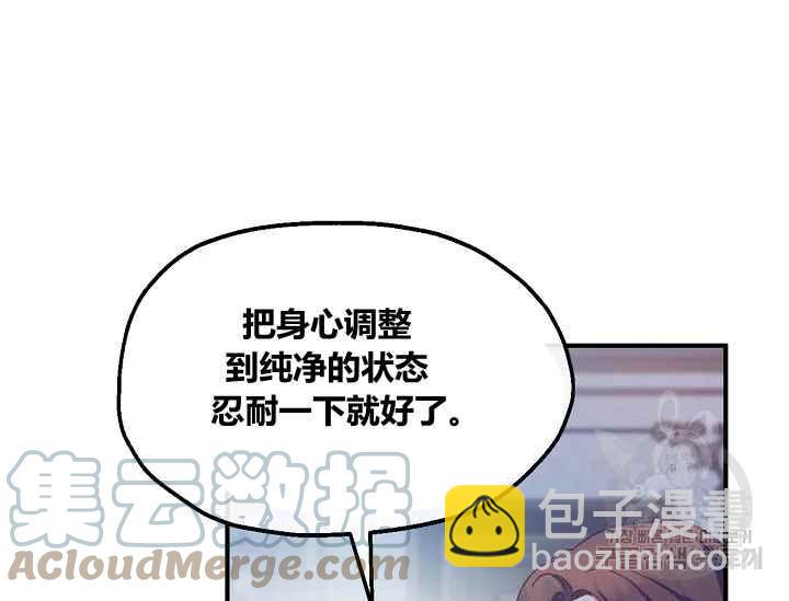 《不要叫雅波特为继姐》第47话 第29页