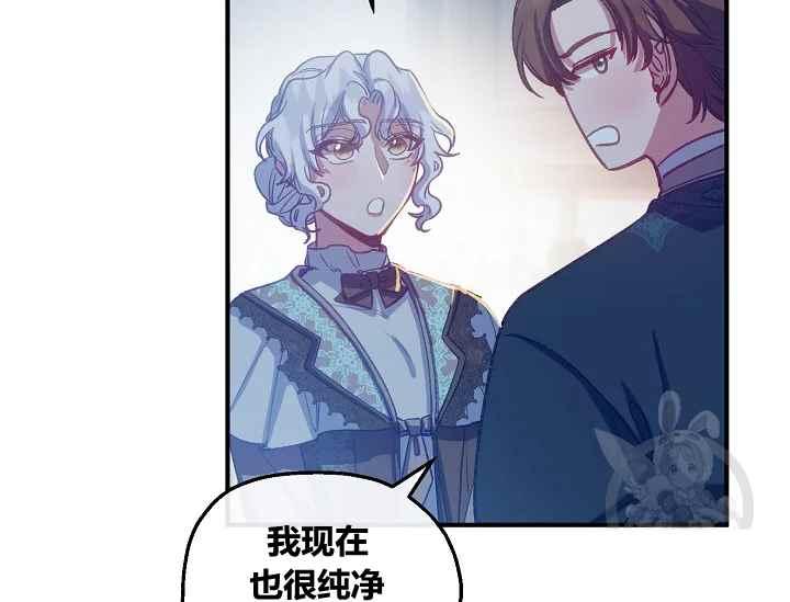 《不要叫雅波特为继姐》第47话 第30页