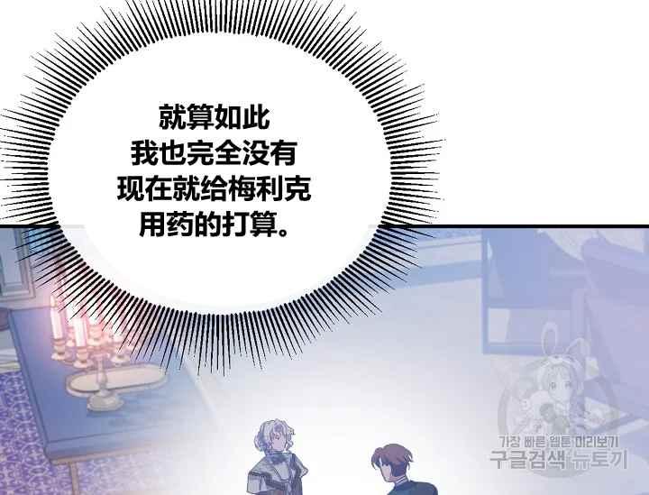 《不要叫雅波特为继姐》第47话 第34页
