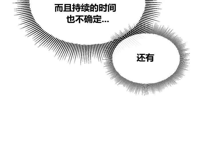 《不要叫雅波特为继姐》第47话 第36页