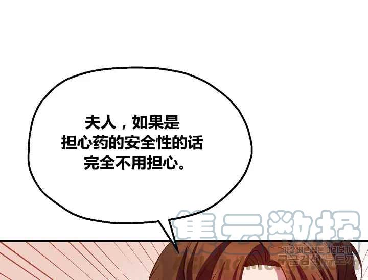 《不要叫雅波特为继姐》第47话 第37页