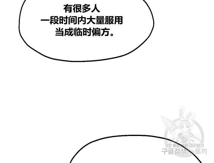 《不要叫雅波特为继姐》第47话 第39页