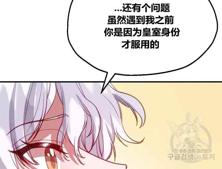 《不要叫雅波特为继姐》第47话 第40页