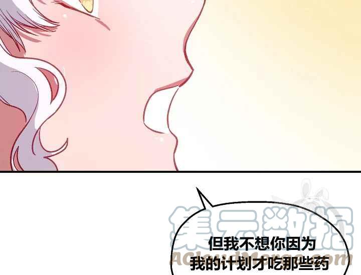 《不要叫雅波特为继姐》第47话 第41页
