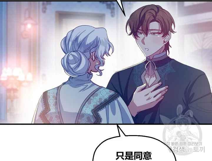 《不要叫雅波特为继姐》第47话 第43页