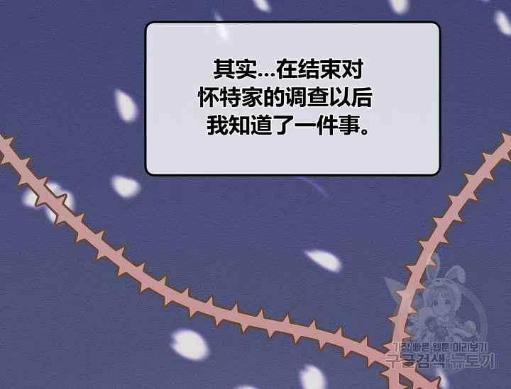 《不要叫雅波特为继姐》第47话 第46页