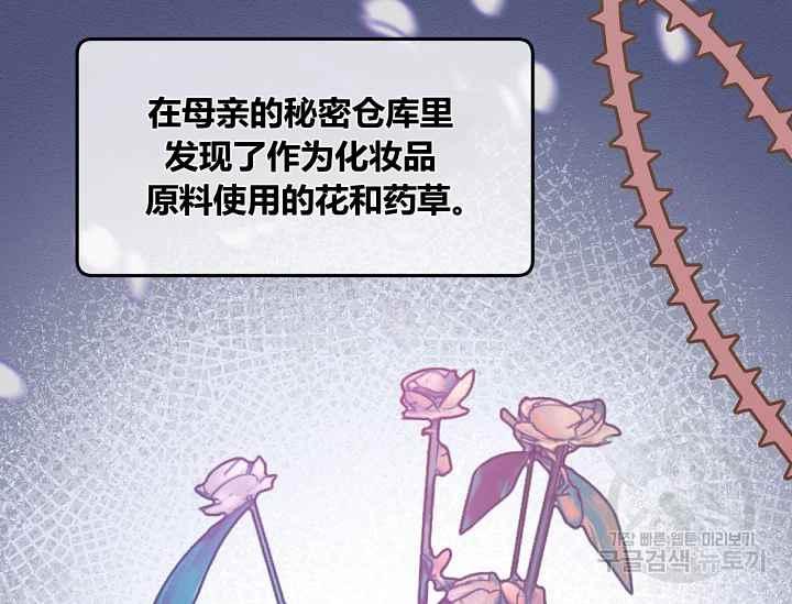 《不要叫雅波特为继姐》第47话 第47页