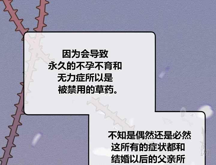 《不要叫雅波特为继姐》第47话 第50页
