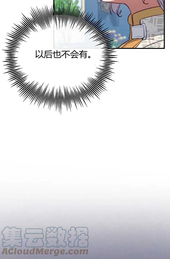 《不要叫雅波特为继姐》第45话 第10页
