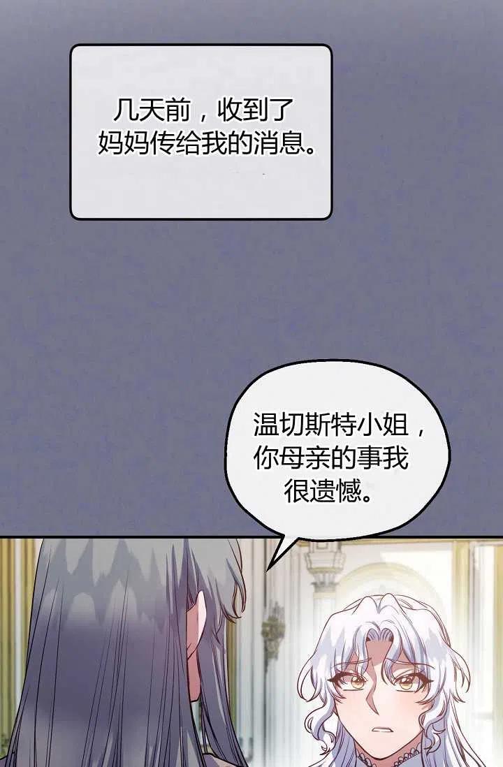 《不要叫雅波特为继姐》第45话 第11页