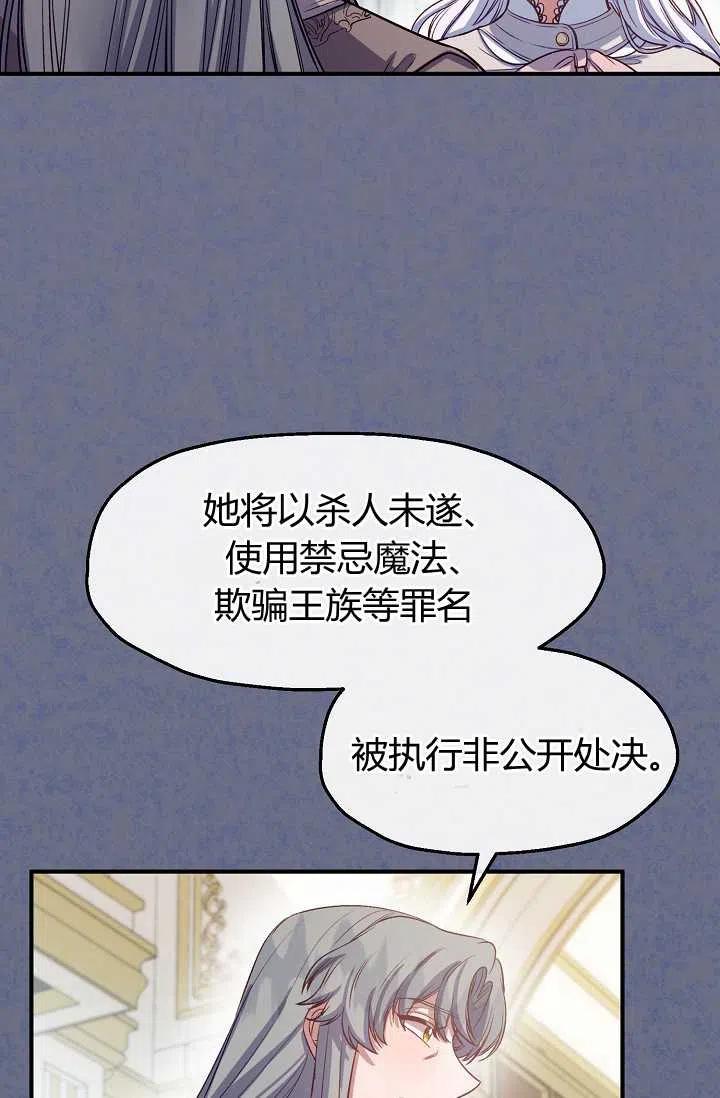 《不要叫雅波特为继姐》第45话 第12页