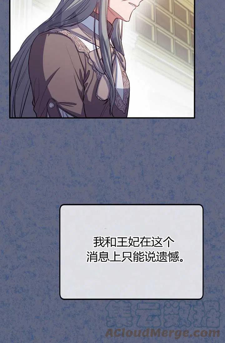 《不要叫雅波特为继姐》第45话 第13页
