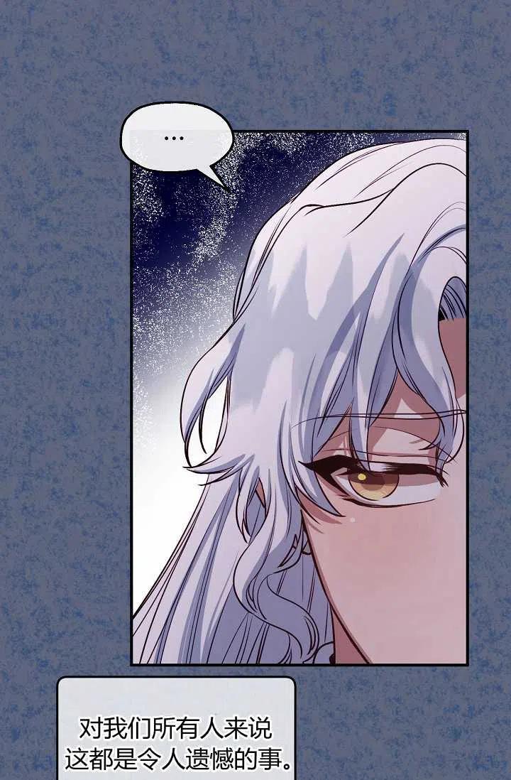 《不要叫雅波特为继姐》第45话 第14页