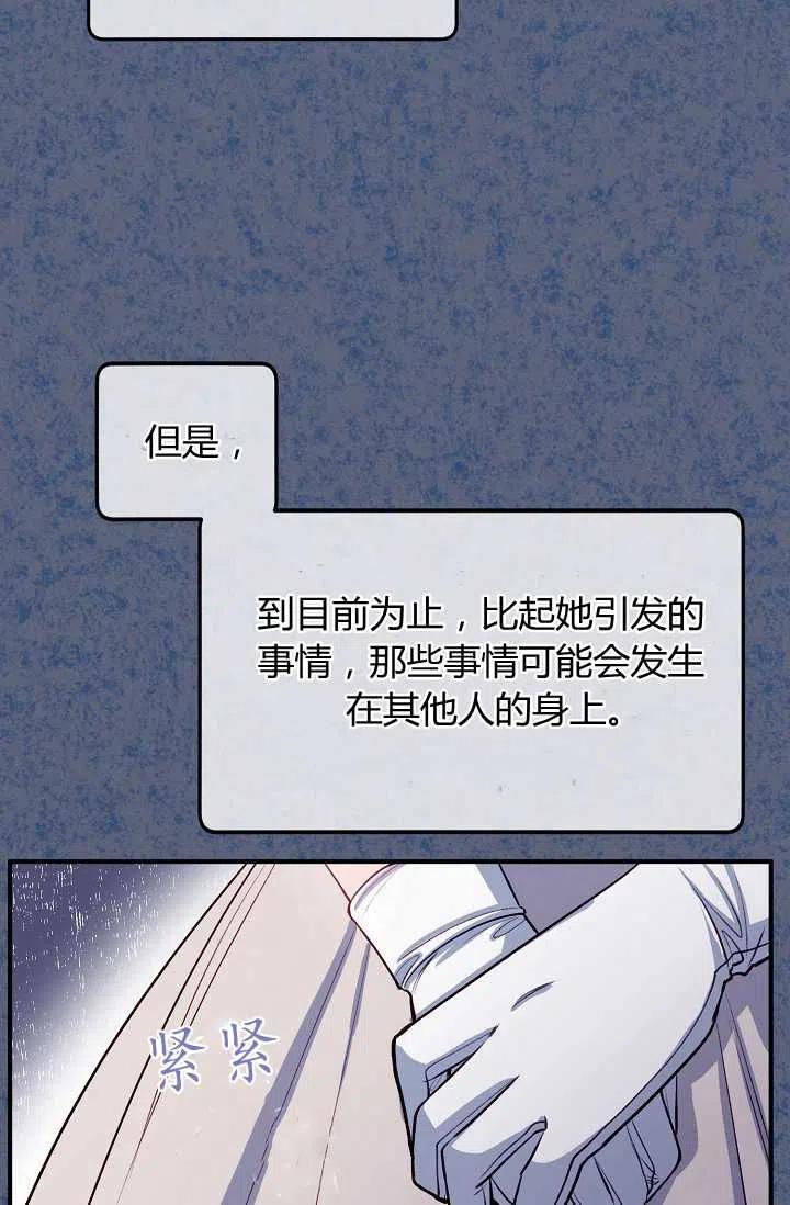 《不要叫雅波特为继姐》第45话 第15页