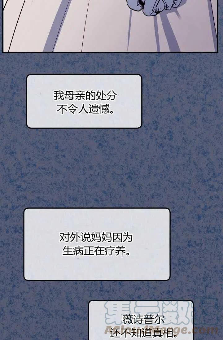 《不要叫雅波特为继姐》第45话 第16页