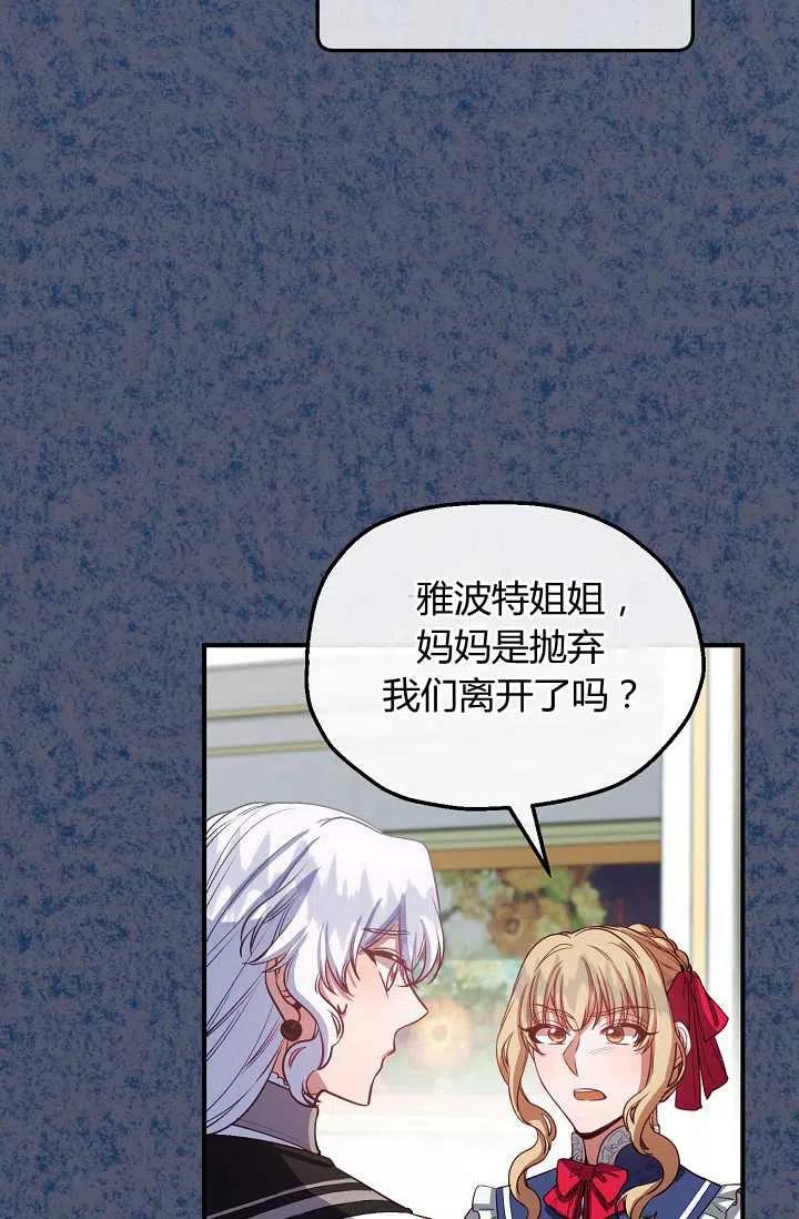 《不要叫雅波特为继姐》第45话 第17页