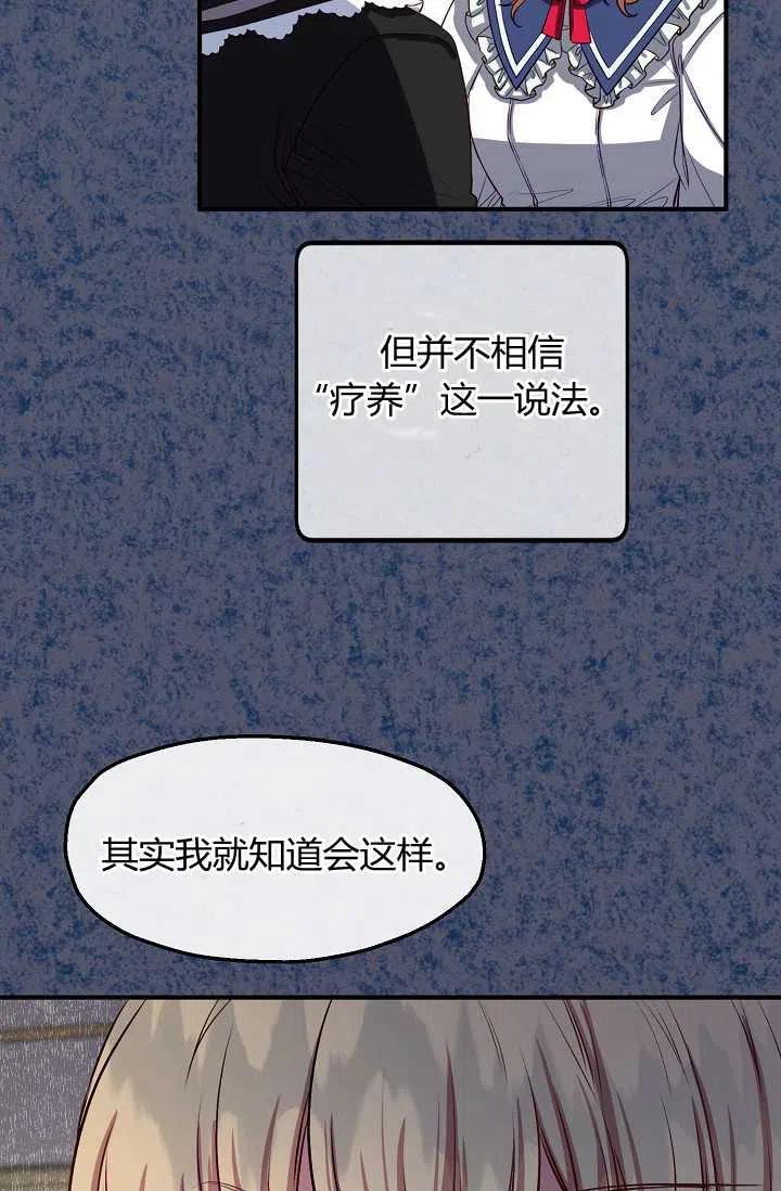 《不要叫雅波特为继姐》第45话 第18页