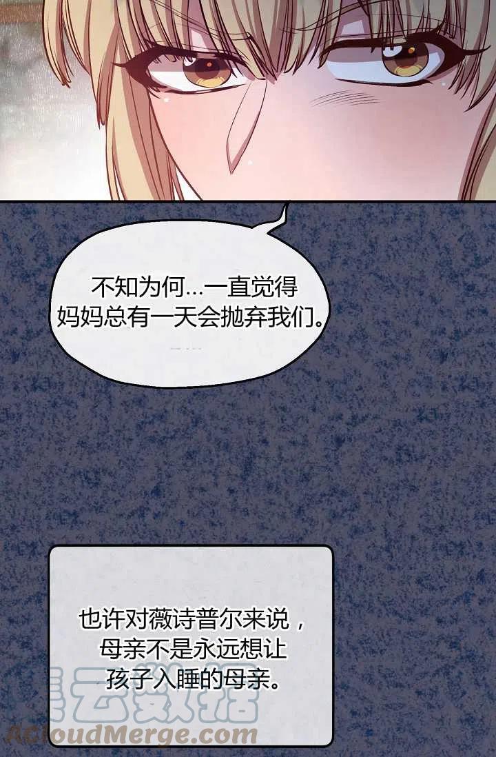《不要叫雅波特为继姐》第45话 第19页