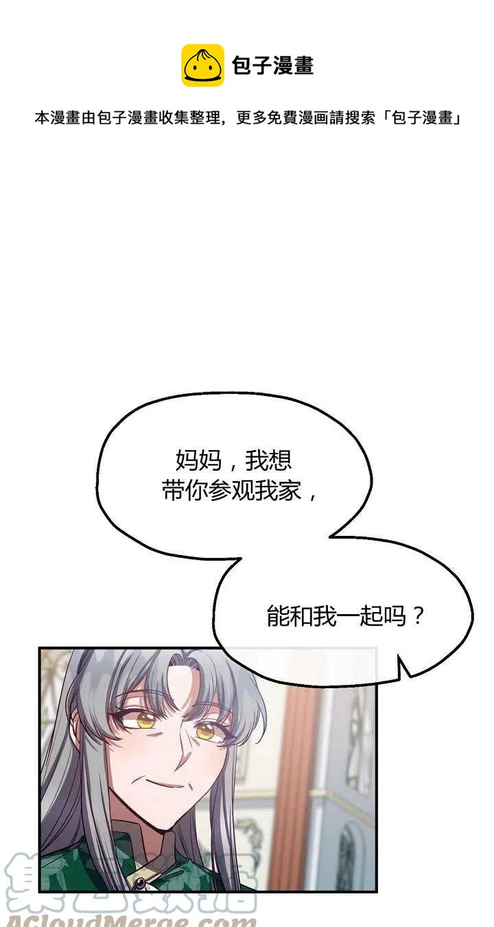 《不要叫雅波特为继姐》第45话 第1页