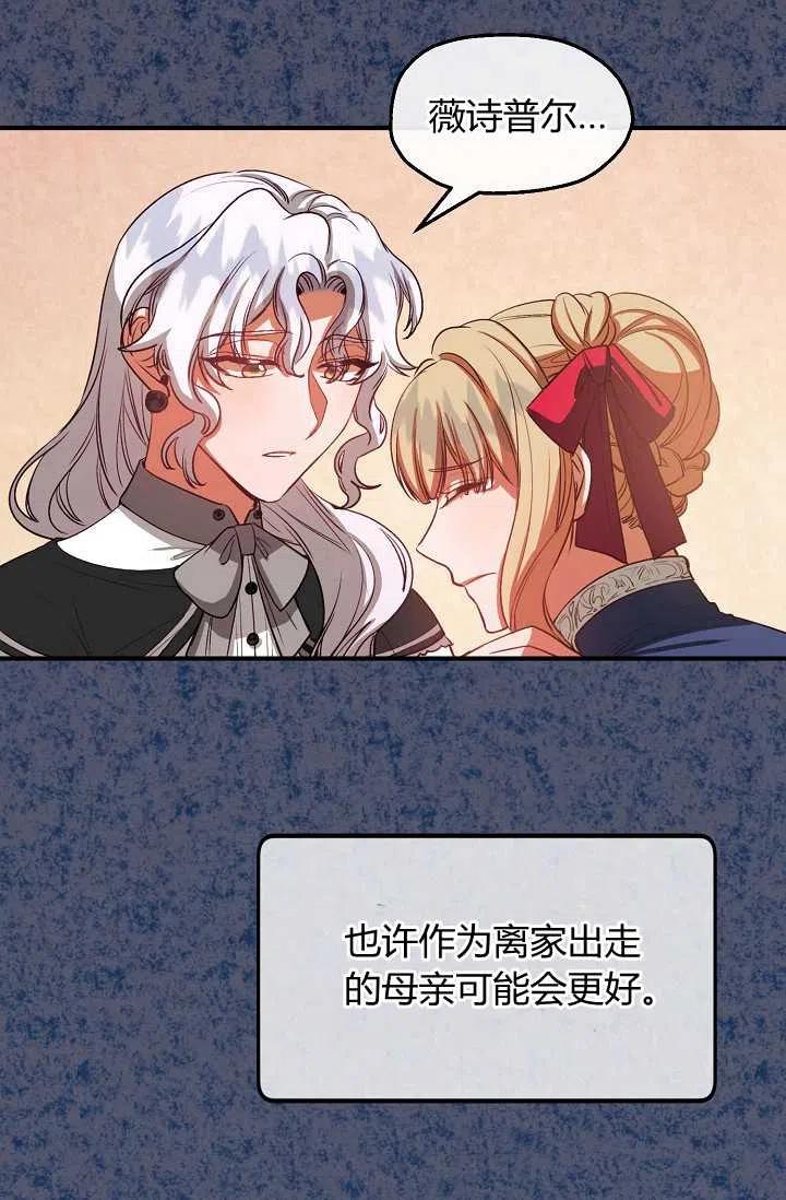 《不要叫雅波特为继姐》第45话 第20页