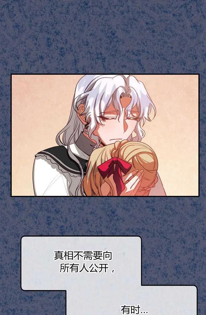 《不要叫雅波特为继姐》第45话 第21页