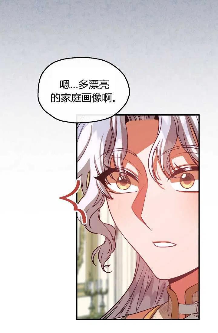 《不要叫雅波特为继姐》第45话 第23页